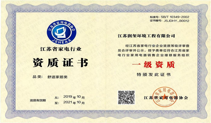 江苏省家电行业资质证书